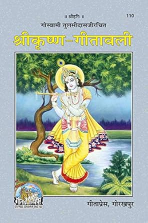 Gita Press Shri Krishna Gitavali Hindi Code 110