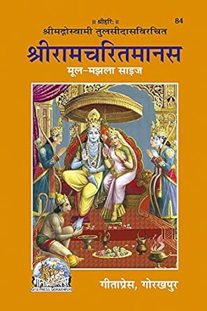 Gita Press Shri Ram Charit Manas Medium Size Book Code 84