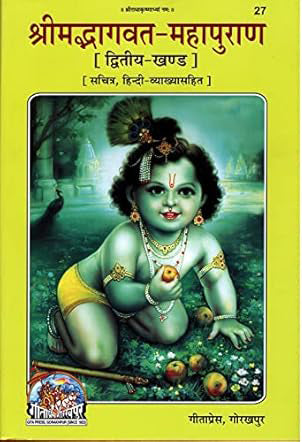 Gita Press Shrimad Bhagvat Maha Puran Dwitiya Khand Sachitra Hindi Vyakhyasahit Book Code 27