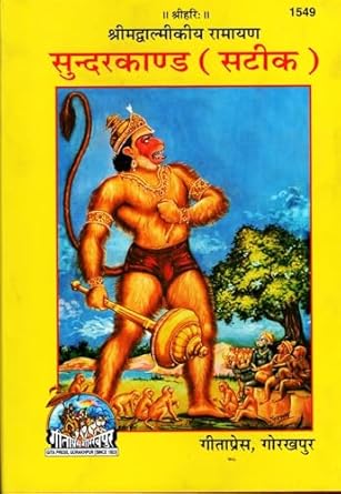 Gita Press Shrimadvalmikeey Ramayan Sunderkand Sateek Book Code 1549