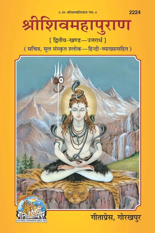 Gita Press Shrishivmahapuran Dwittiya Khand Uttaradh Sachitra Mool Sanskrit Shalok Hindi Vyakhya Sahit Book Code 2224 With Free Shree Shivay Namastubhyam 