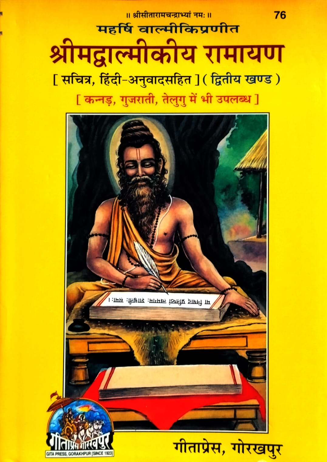 Gita Press Srimad Valmiki Ramayan Khand-2 Sundarkand Se Uttarkhand Tak Sachitra Hindi Anuvadsahit Code-76