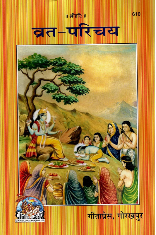 Gita Press Vrat Parichay Book Code 610