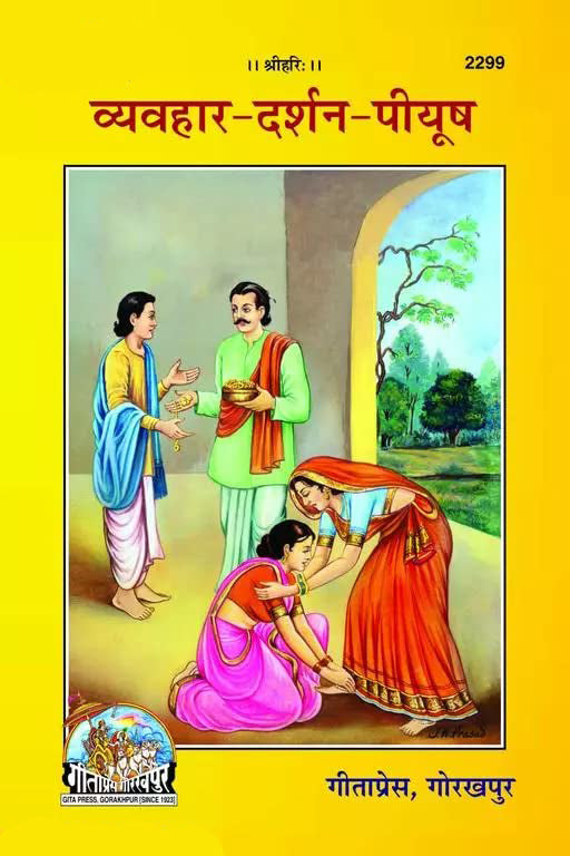 Gita Press Vyavhar Dharshan Piyus Book Code 2299