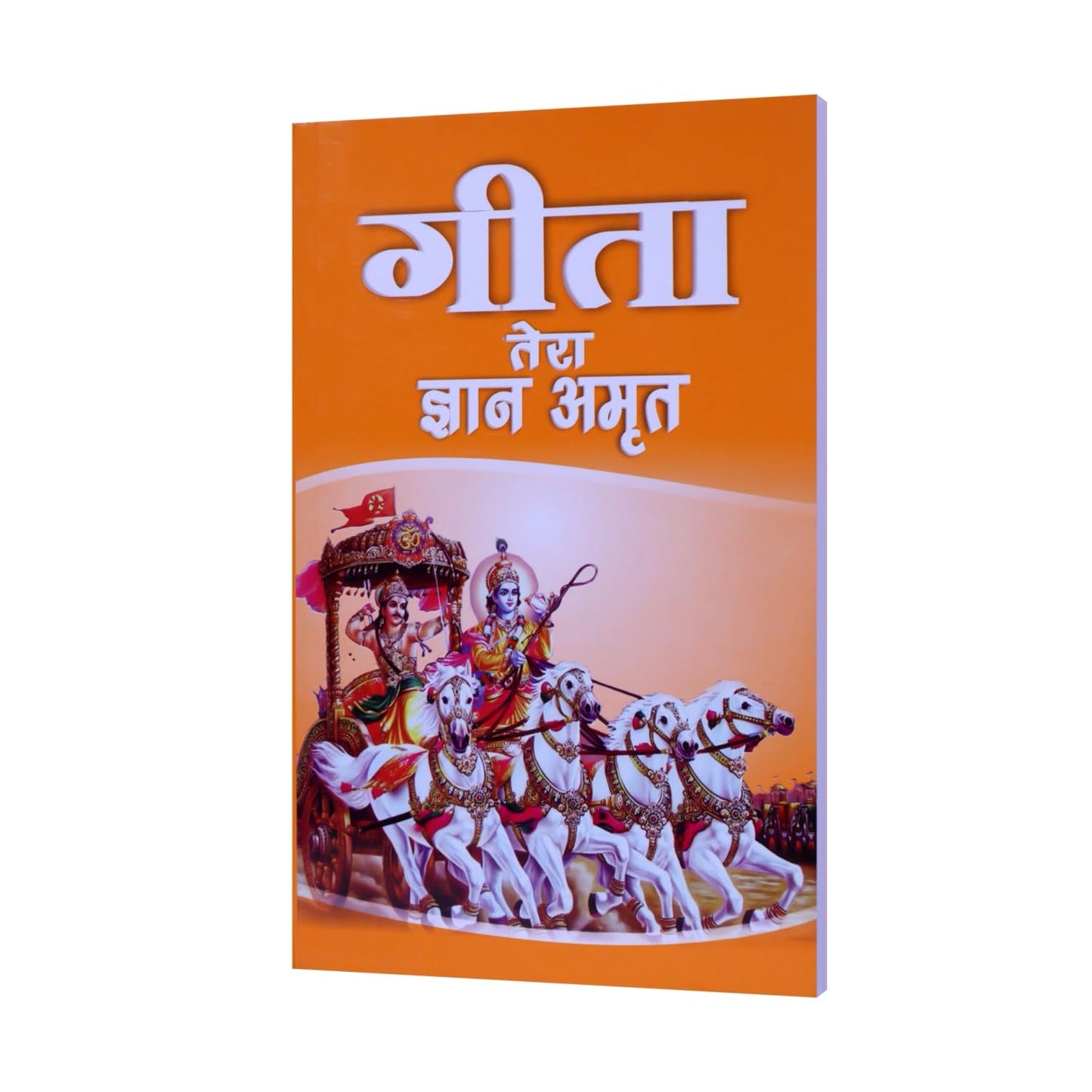 Gita Tera Gyan Amrit गीता तेरा ज्ञान अमृत Bhagavad Gita Spiritual Book In Hindi By  Jagatguru Saint Rampal Ji Maharaj With Free Khatu Shyam Sticker