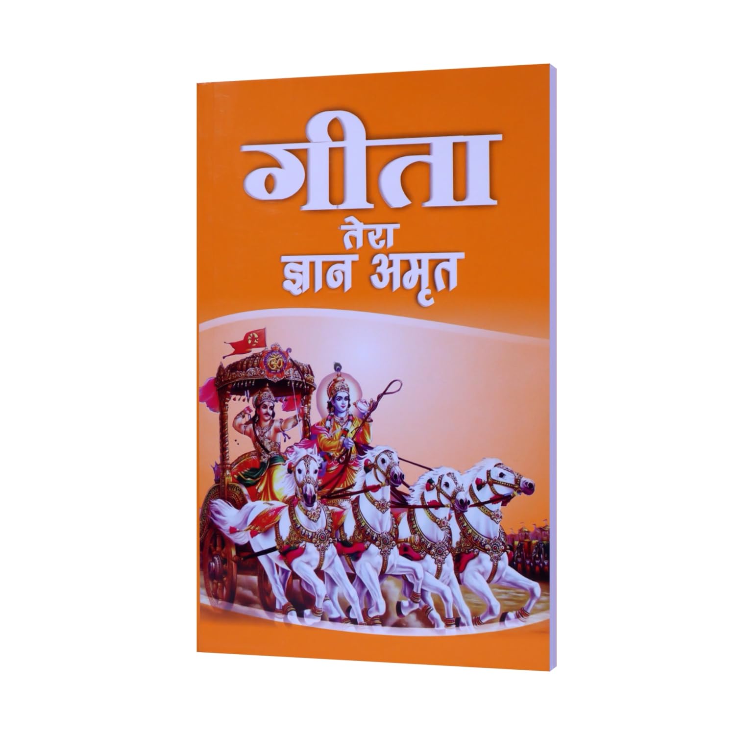 Gita Tera Gyan Amrit गीता तेरा ज्ञान अमृत Bhagavad Gita Spiritual Book In Hindi By  Jagatguru Saint Rampal Ji Maharaj With Free Khatu Shyam Sticker