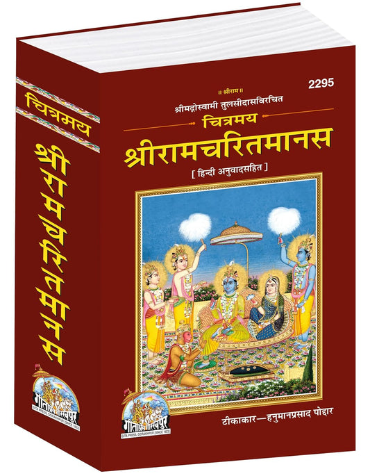 Gitapress Chitramaya Shri Ramacharitamanas Hindi Anuvad Sahit Large Size Book Code-2295 Colored Pages and Pictures 