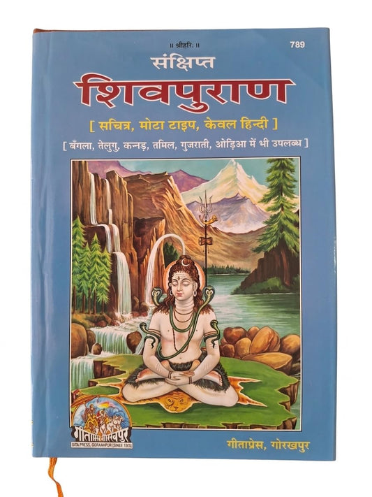 Gitapress Sankshipt Shivpuran Sachitra Mota Type Keval Hindi Book Code-789
