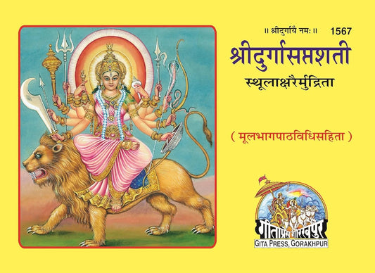 Gitapress Shri Durgasaptshati Sthoolakshraimurdrita Mool Bhag Path Vidhi Sahit Code-1567
