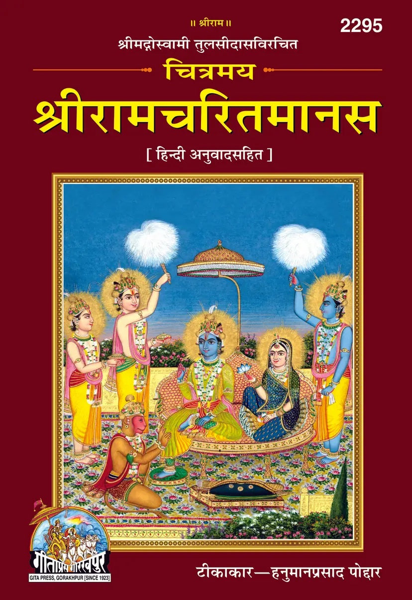 Gitapress Shri Ramcharitmanas Chitramay Colored Pages and Colored Pictures Hindi Anuvad Sahit Book Code 2295
