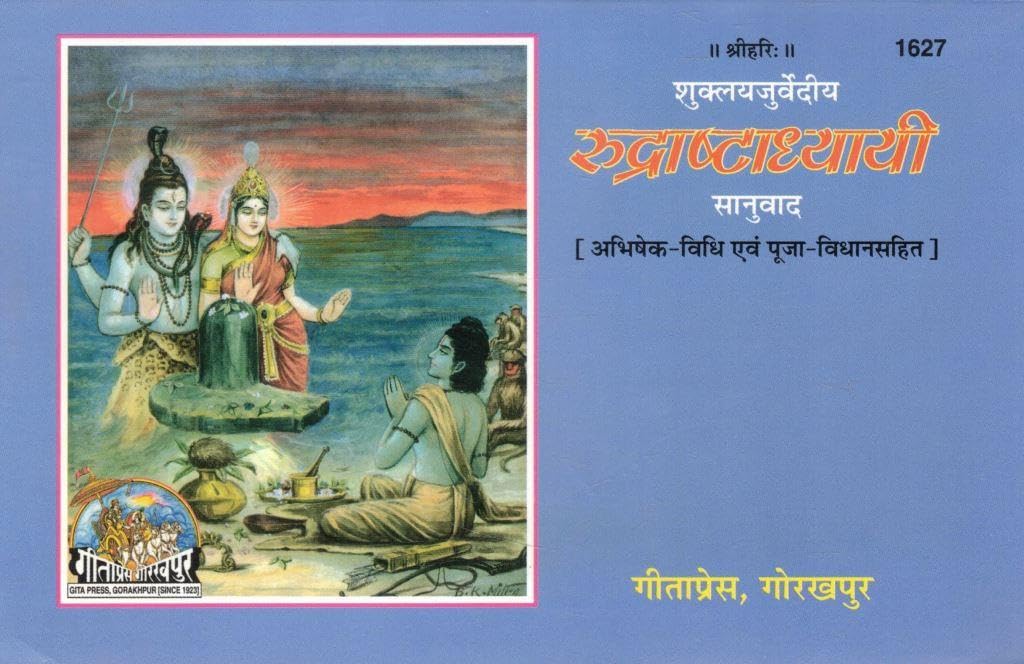 Gitapress Shuklayajurvediya Rudrashtadhyayi Sanuvad Book Code-1627 