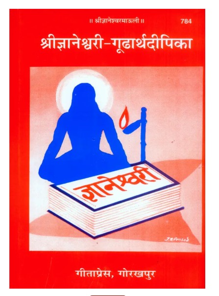 Gyaneshwari Gudarth Dipika
