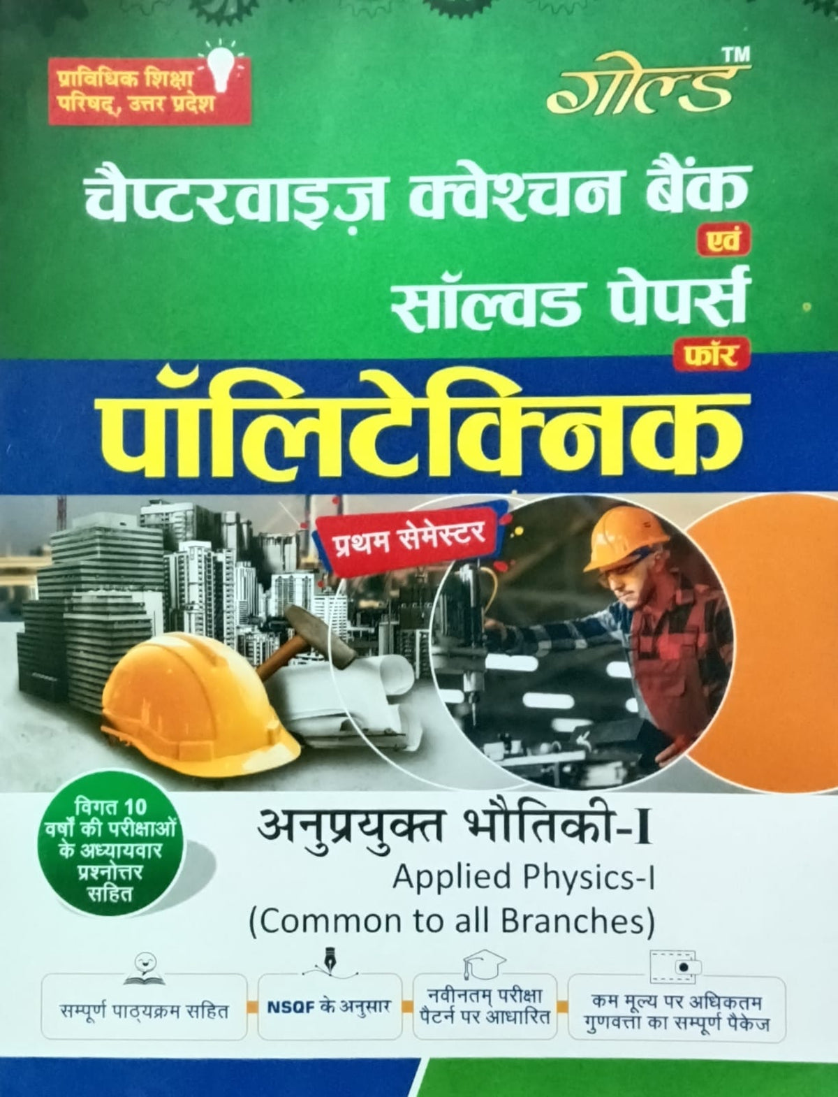 Gold Books Polytechnic 1st Semester Applied Physics-I Common to All Branches Question Bank and Solved Papers Chapterwise