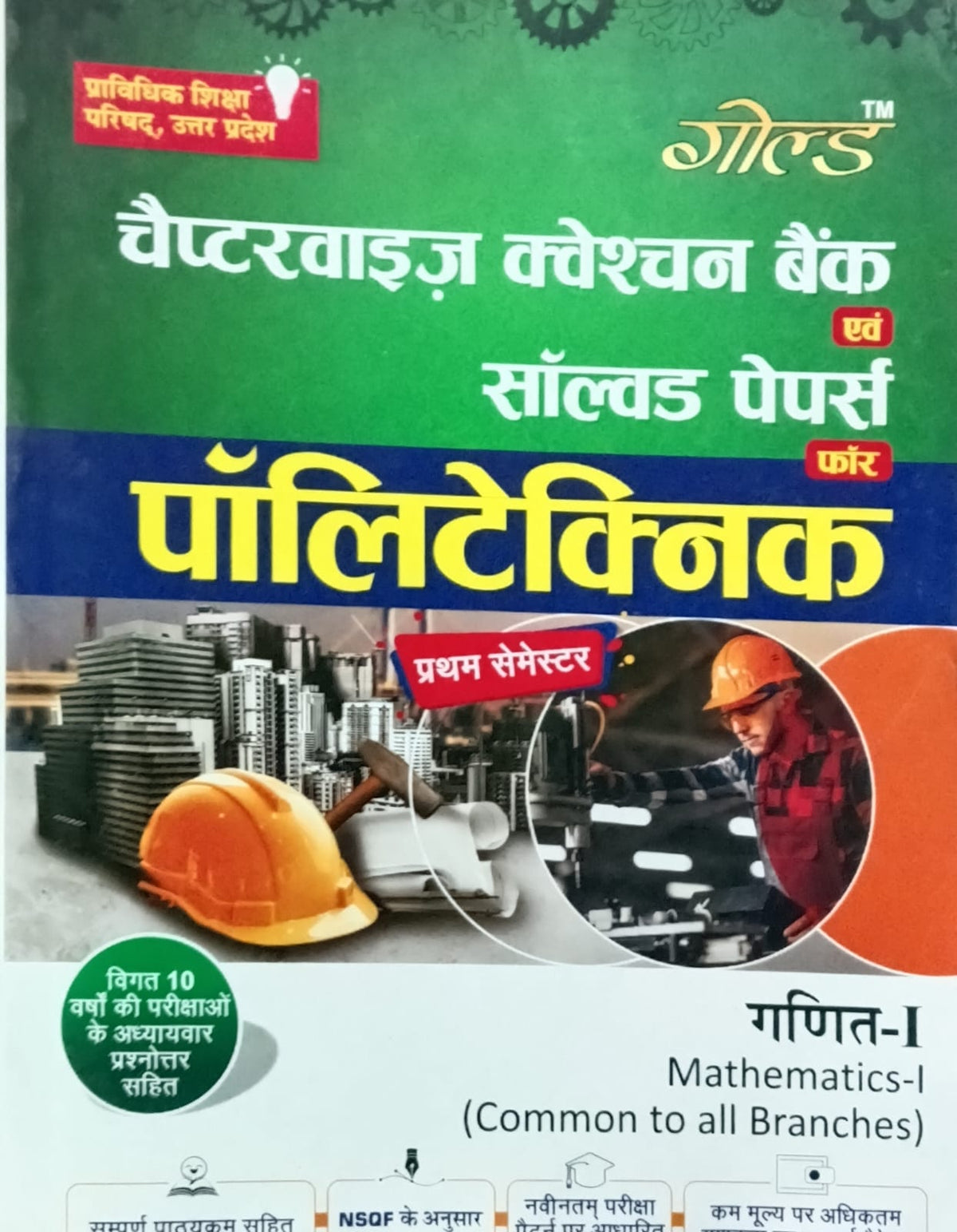Gold Books Polytechnic 1st Semester Mathematics-I Common to All Branches Question Bank and Solved Papers Chapterwise