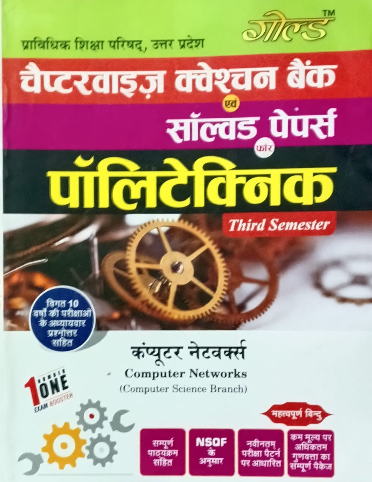 Gold Books Polytechnic 3rd Semester Computer Networks Computer Science Branch Question Bank and Solved Papers Chapterwise