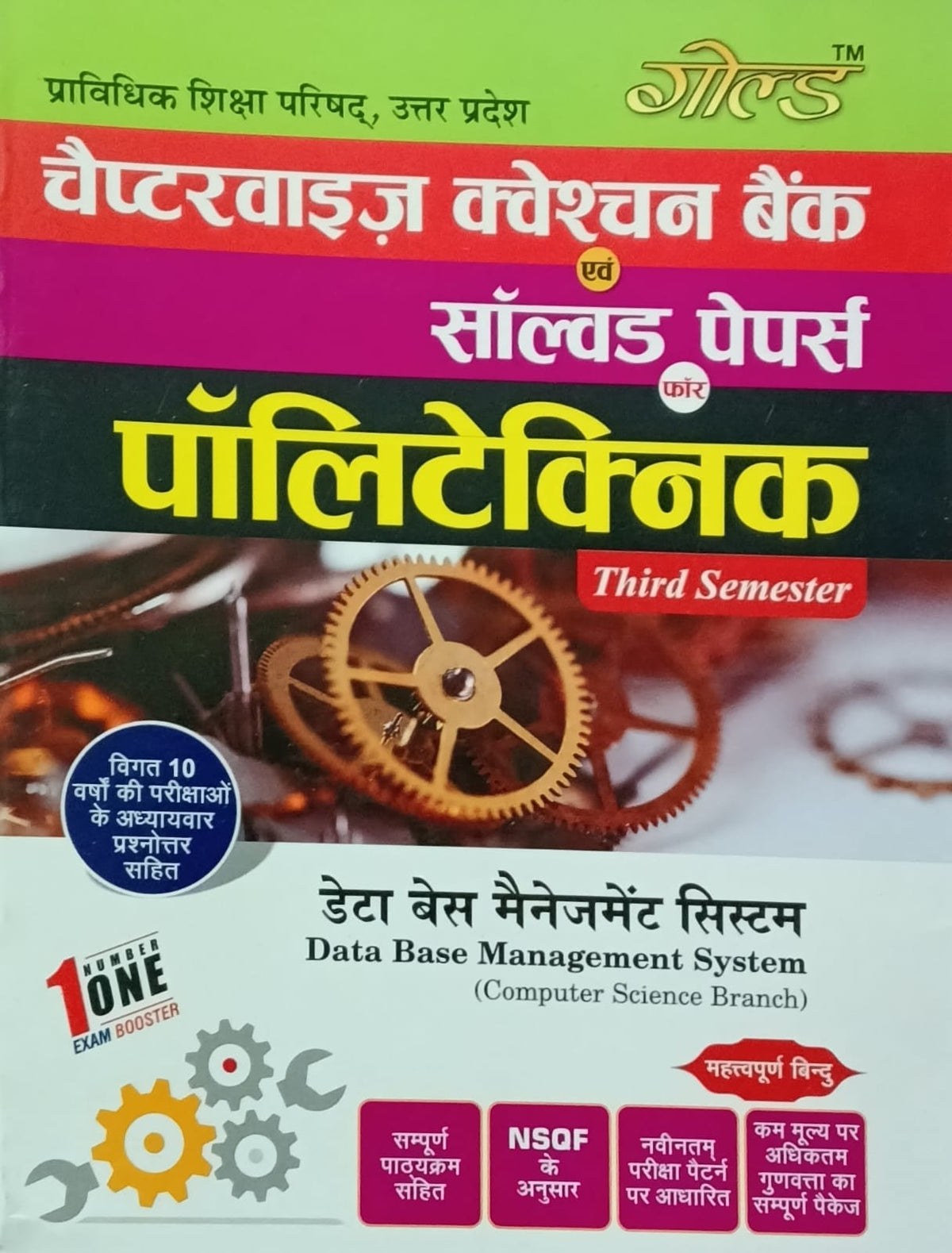 Gold Books Polytechnic 3rd Semester Data Base Management System Computer Science Branch Question Bank and Solved Papers Chapterwise