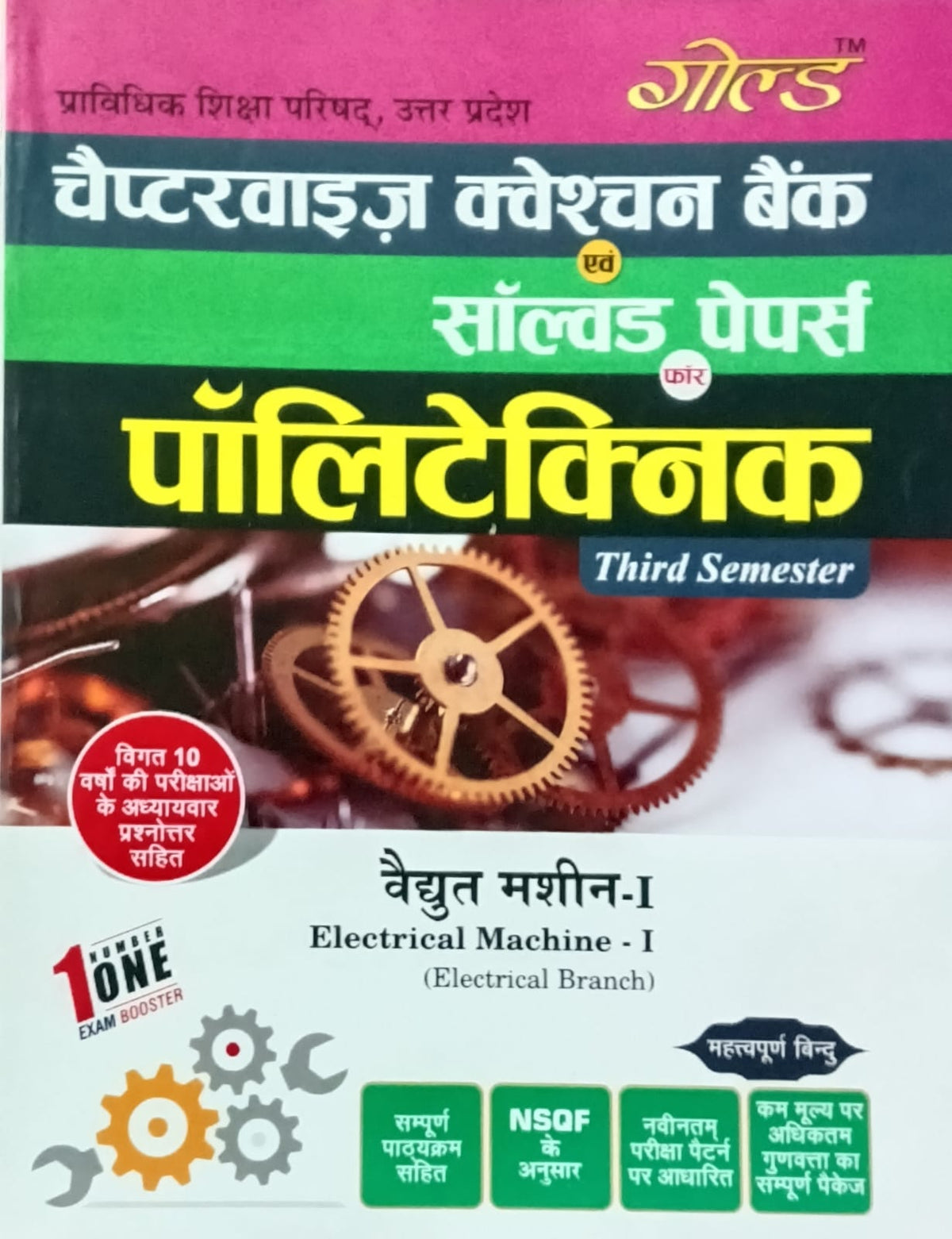 Gold Books Polytechnic 3rd Semester Electrical Machine-I Electrical Branch Question Bank and Solved Papers Chapterwise