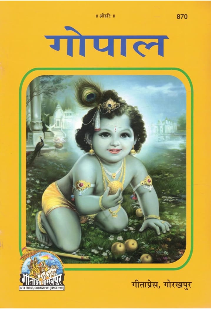 Gopal Children's Book Chitra katha Geeta Press, Gorakhpur Vrindavan Rasik Vani With Bal roop krishna bal gopal baby Child kanha ji makhan chor photo