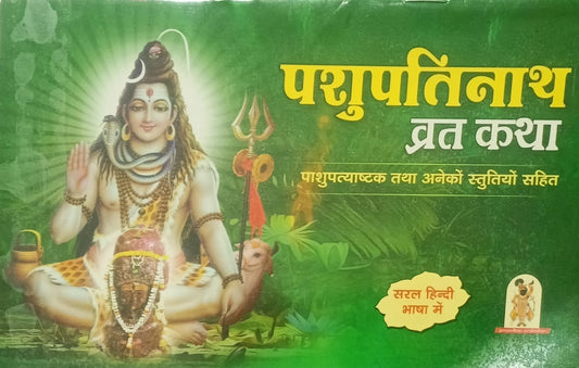 Goverdhan Prakashan Pashupatinath Vrat Katha Saral Hindi Bhasha Me