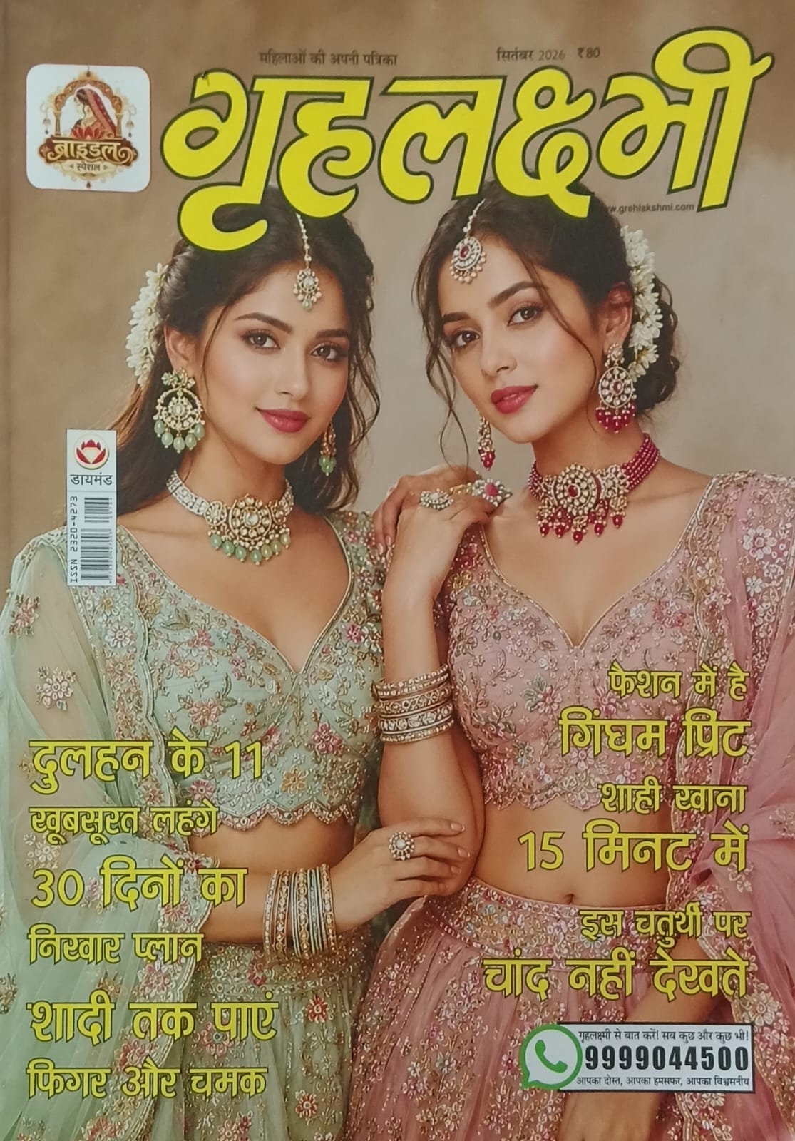Grehlakshmi September 2026 Hindi Monthly Magazine Bridal Special Issue