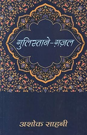 Gulistane Gajal By Ashok Sahni Book In Hindi