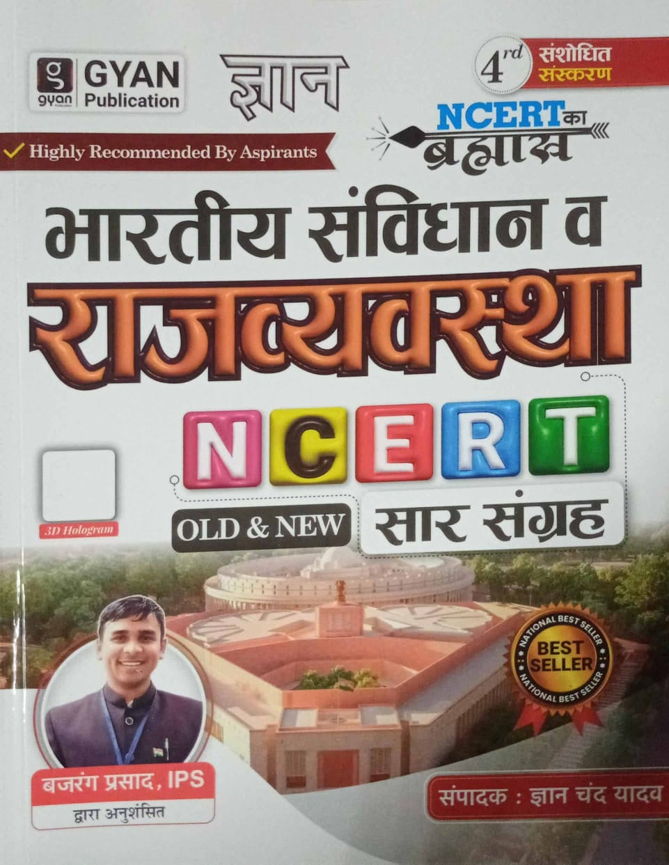 Gyan Chand Yadav Bhartiya Samvidhan Evam Rajvyavastha NCERT Old and New Saar Sangrah 4th Revised Edition 2025 Book Hindi Medium