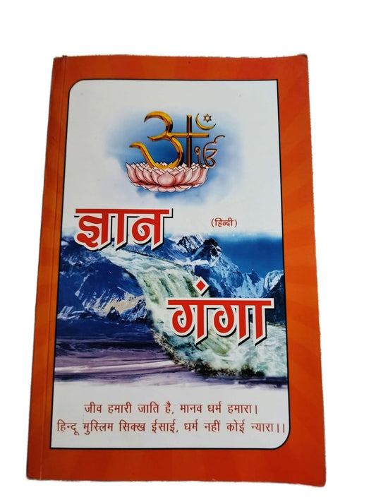 Gyan Ganga book In Hindi By Sant Rampal Ji Maharaj Jagat Guru With Free Khatu Shyam Sticker