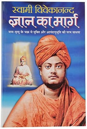 Gyan Ka Marg Swami Vivekanand Book In Hindi By Manoj Publication