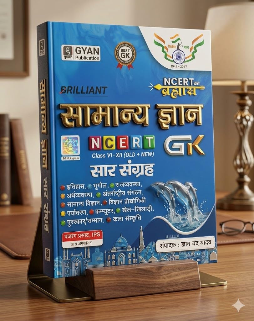 Gyan Samanya Gyan NCERT GK Sar Sangrah 2026 2027 by Gyan Chand Yadav Class 6 to 12 Complete NCERT GK Compilation Hindi Medium