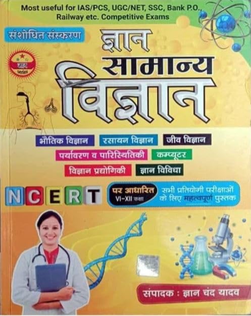 Gyan Samanya Vigyan Class VI-XII Based on NCERT Pattern Revised Edition Book By Gyan Chand Yadav