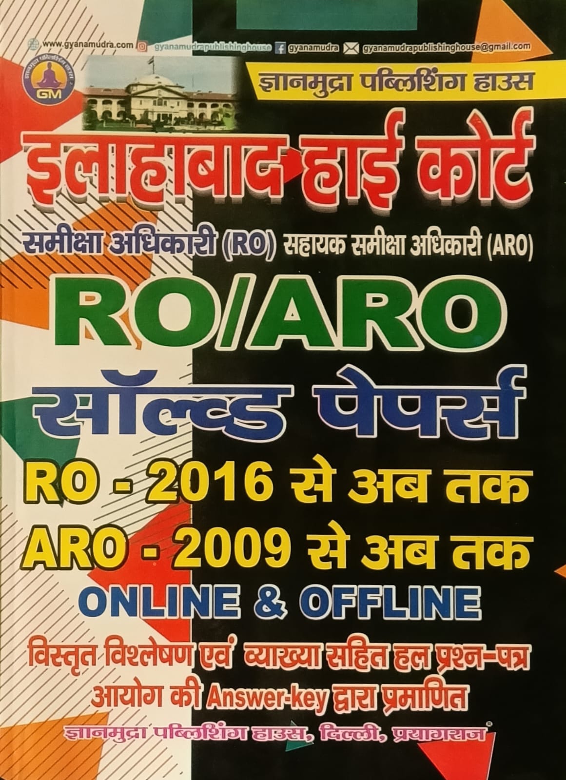 Gyanmudra Allahabad High Court RO ARO Solved Papers Online and Offline