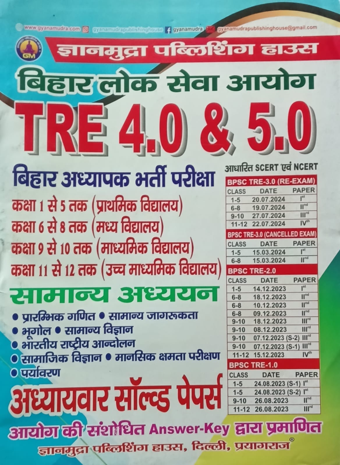 Gyanmudra BPSC TRE 4.0 and 5.0 Exam Samanya Adhyan Chapterwise Solved Papers Common to All
