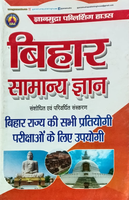 Gyanmudra Bihar Samanya Gyan GK 2026-2027 Latest Edition