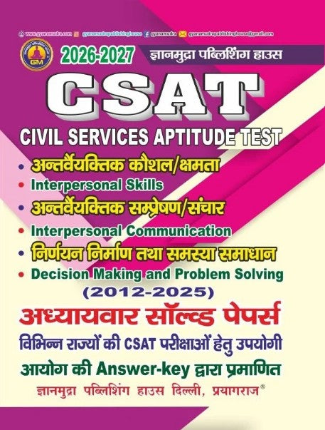 Gyanmudra CSAT Interpersonal Skills Chapterwise Solved Papers Hindi Medium 