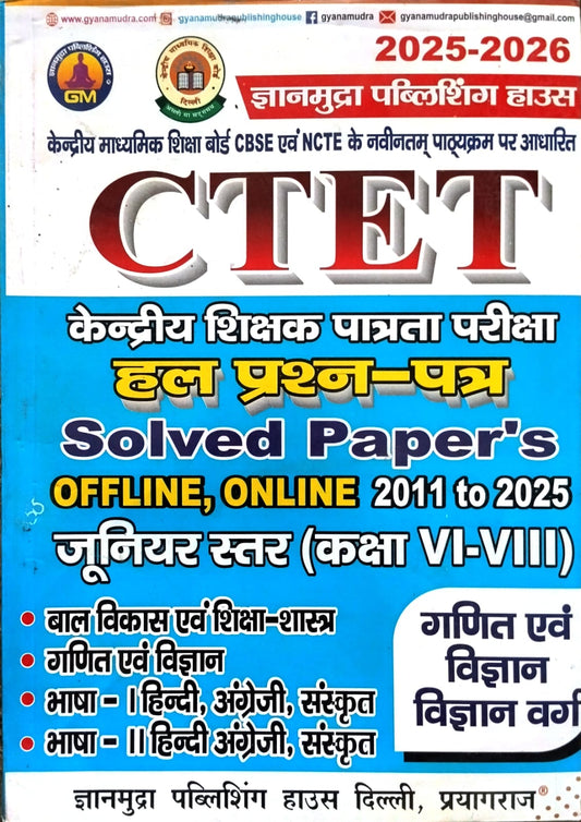 Gyanmudra CTET 2025-2026 Paper 2 Ganit Evam Vigyan Junior Level Class 6 to 8 Exam Solved Papers Offline Online 2011 to 2025 