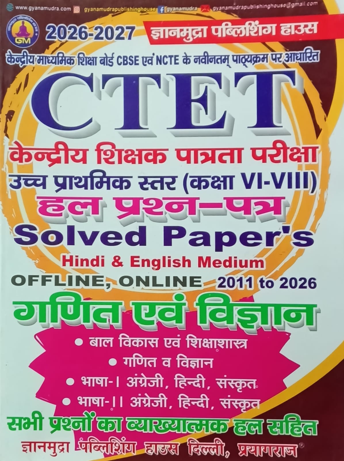 Gyanmudra CTET 2026-2027 Paper 2 Ganit Evam Vigyan Junior Level Exam Solved Papers 2011 to 2026 Hindi and English Medium