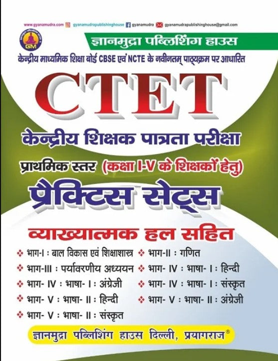  Gyanmudra CTET 2026 2027 Primary Level Class 1 to 5 Practice Sets Book Hindi Medium
