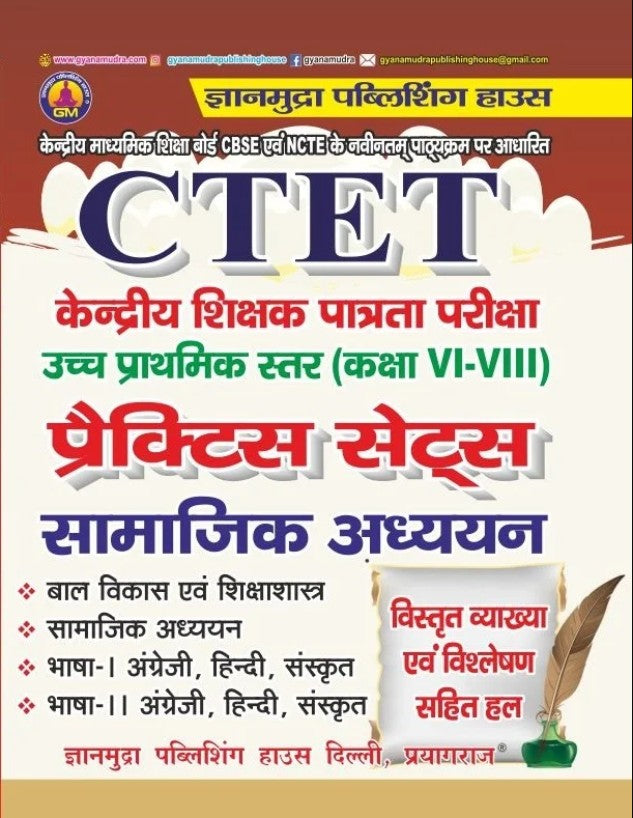 Gyanmudra CTET 2026 2027 Samajik Adhyayan Upper Primary Level Class 6 to 8 Practice Sets Book Hindi Medium