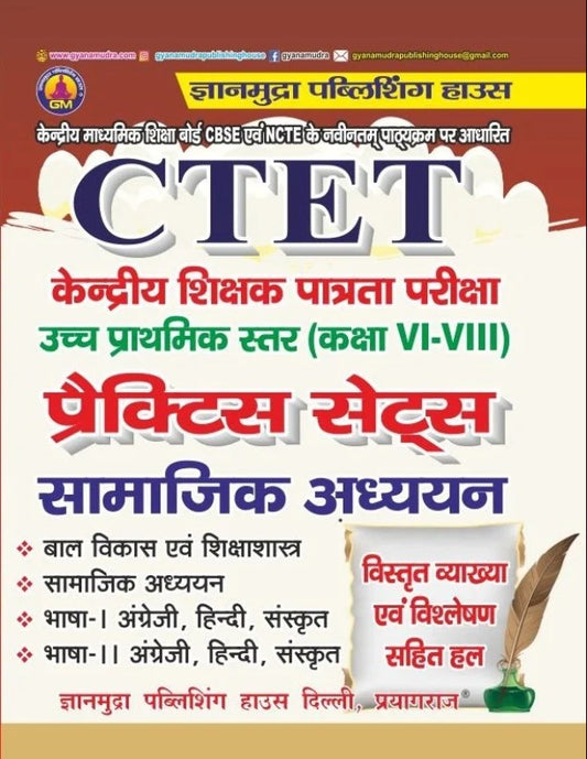 Gyanmudra CTET 2026 2027 Samajik Adhyayan Upper Primary Level Class 6 to 8 Practice Sets Book Hindi Medium
