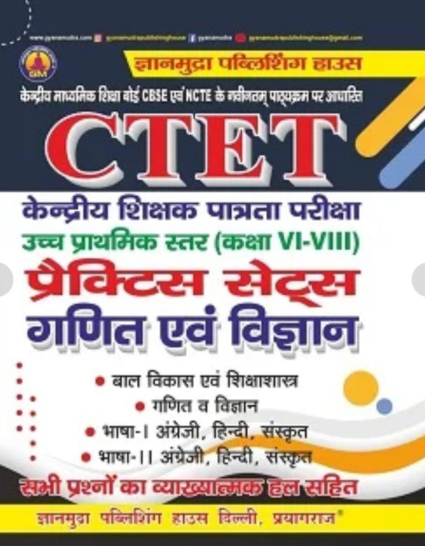 Gyanmudra CTET 2026 2027 Upper Primary Level Class 6 to 8 Math and Science Ganit Evam Vigyan Practice Sets Book Hindi Medium