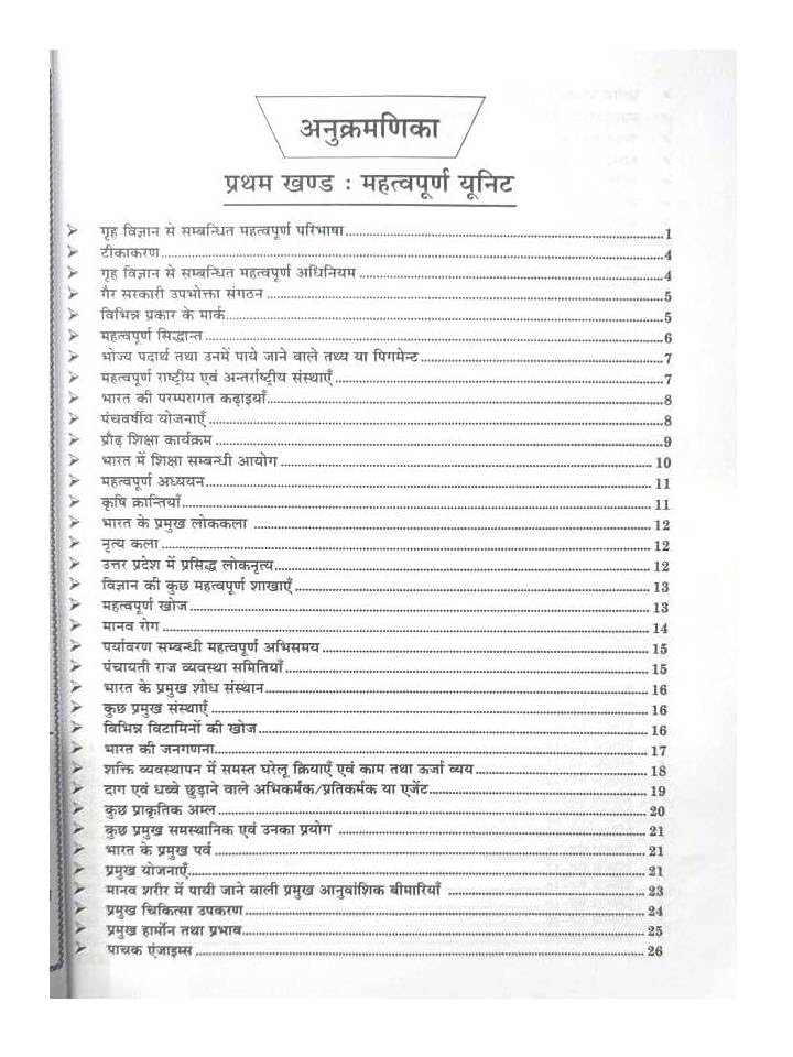 Gyanmudra Home Science Guide Book 2026 Practice Sets and Quick Revision Book and Exam Pointer Volume 1 2600+ Questions and 3000+ Pointers By Priyanka Mam