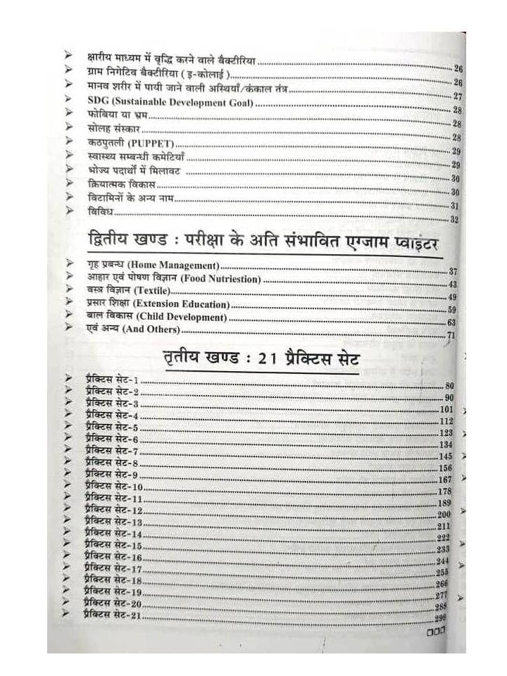 Gyanmudra Home Science Guide Book 2026 Practice Sets and Quick Revision Book and Exam Pointer Volume 1 2600+ Questions and 3000+ Pointers By Priyanka Mam