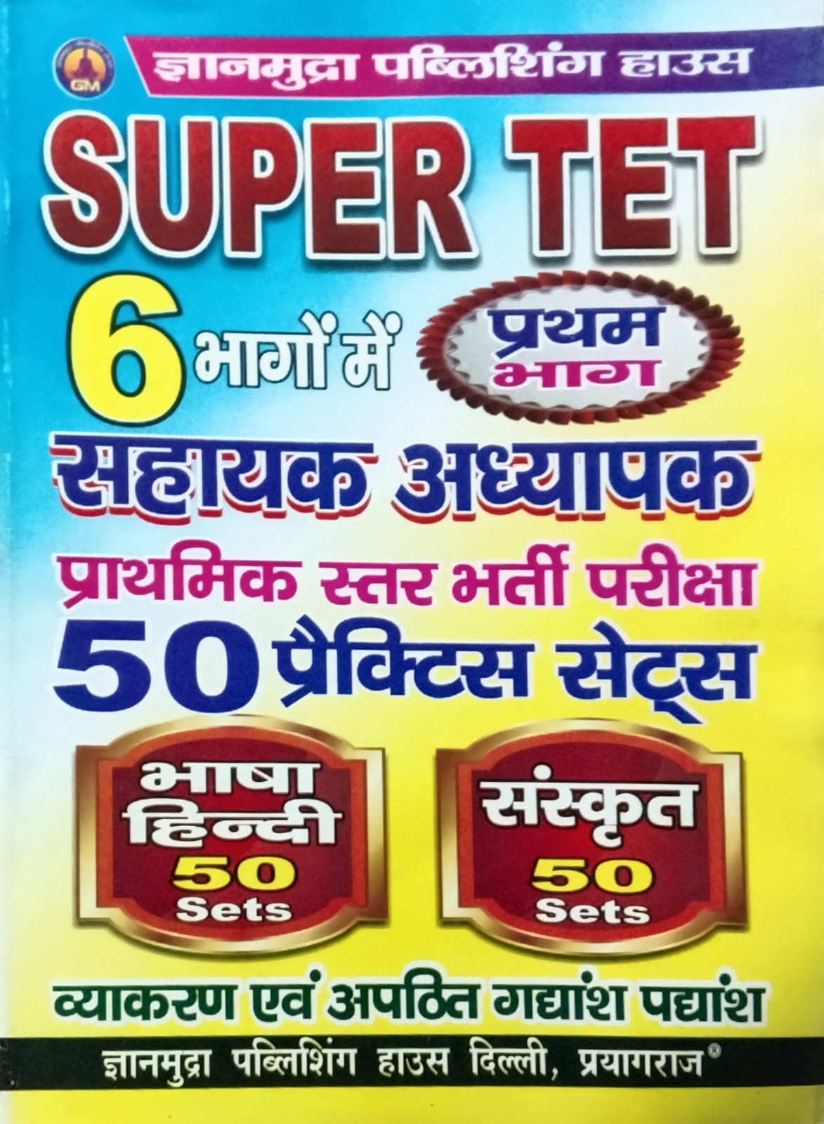 Gyanmudra Super TET Primary Level Exam Hindi Bhasha Evam Sanskrit 50 Practice Sets Part 1