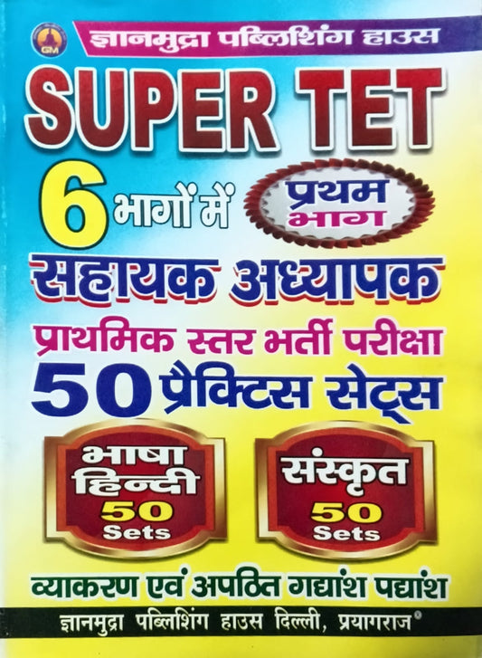 Gyanmudra Super TET Primary Level Exam Hindi Bhasha Evam Sanskrit 50 Practice Sets Part 1