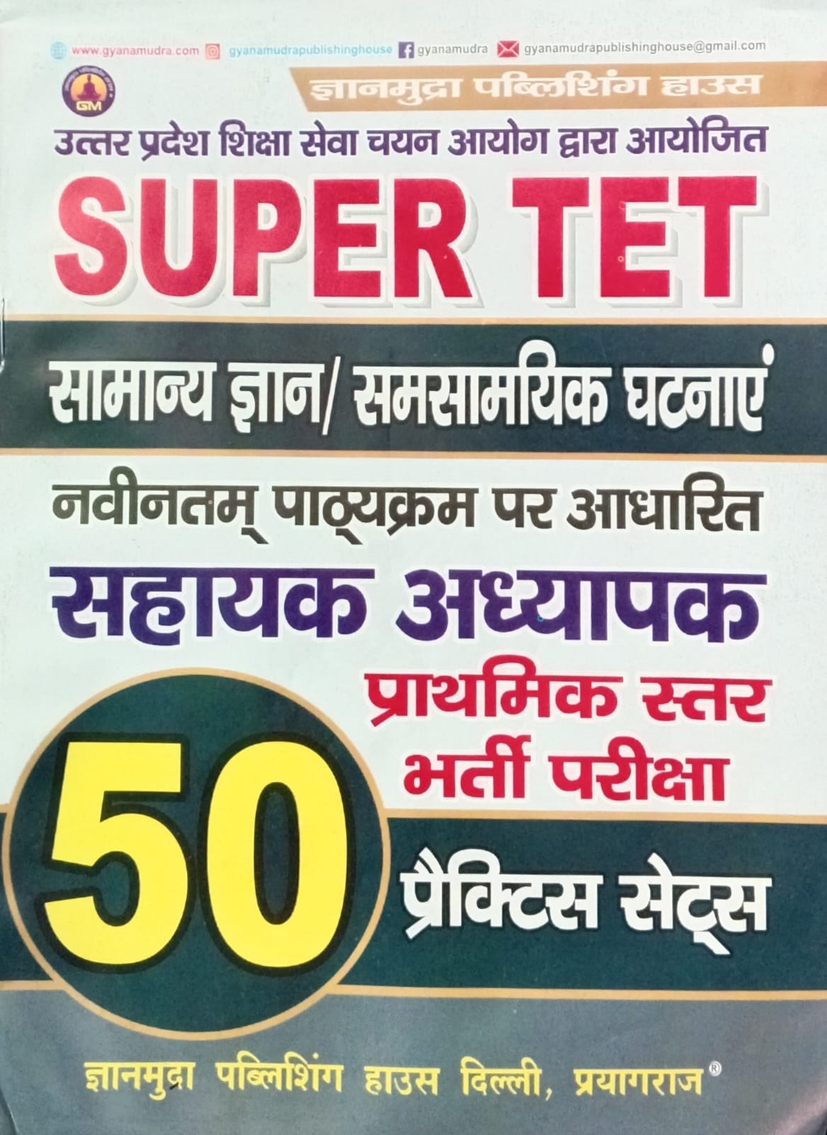 Gyanmudra Super TET Primary Level Exam Samanya Gyan and Current Affairs 50 Practice Sets