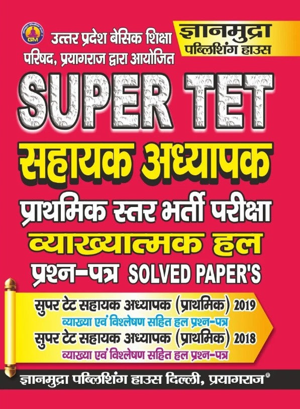 Gyanmudra Super TET Primary Level Recruitment Exam Explanatory Solved Question Paper Hindi Medium

