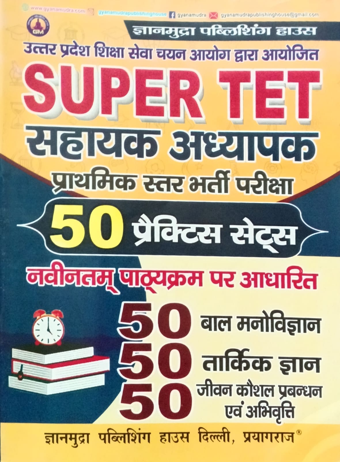 Gyanmudra UPESSC Super TET Primary Level Exam Bal Manovigyan Tarkik Gyan Jivan Kaushal Prabandhan Evam Abhivratti 50 Practice Sets