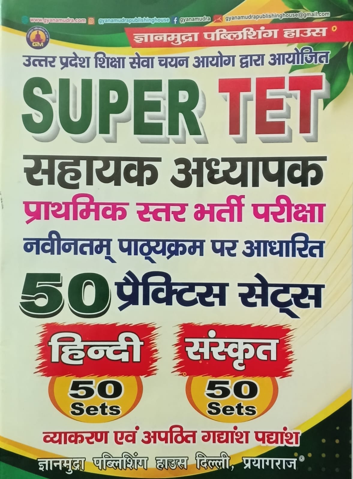 Gyanmudra UPESSC Super TET Primary Level Exam Hindi Sanskrit 50 Practice Sets