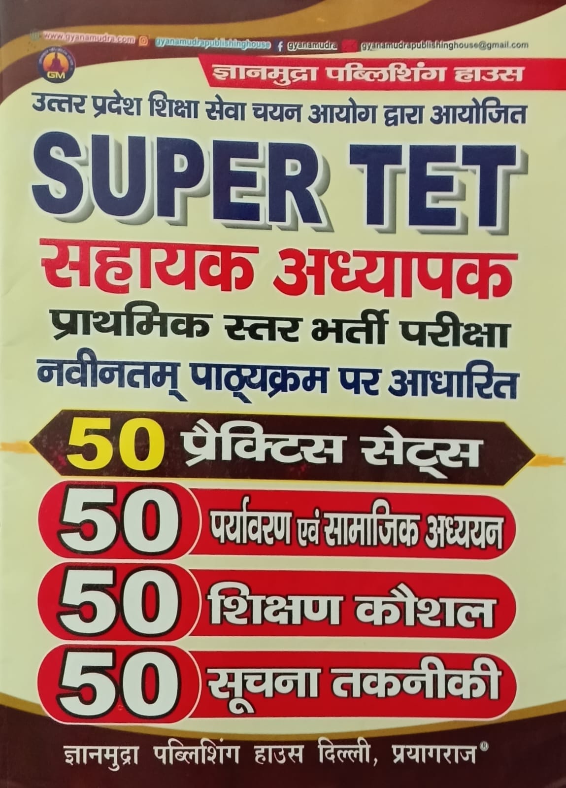 Gyanmudra UPESSC Super TET Primary Level Exam Paryavaran Evam Samajik Adhyan Shikshan Kaushal Suchana Takneeki 50 Practice Sets