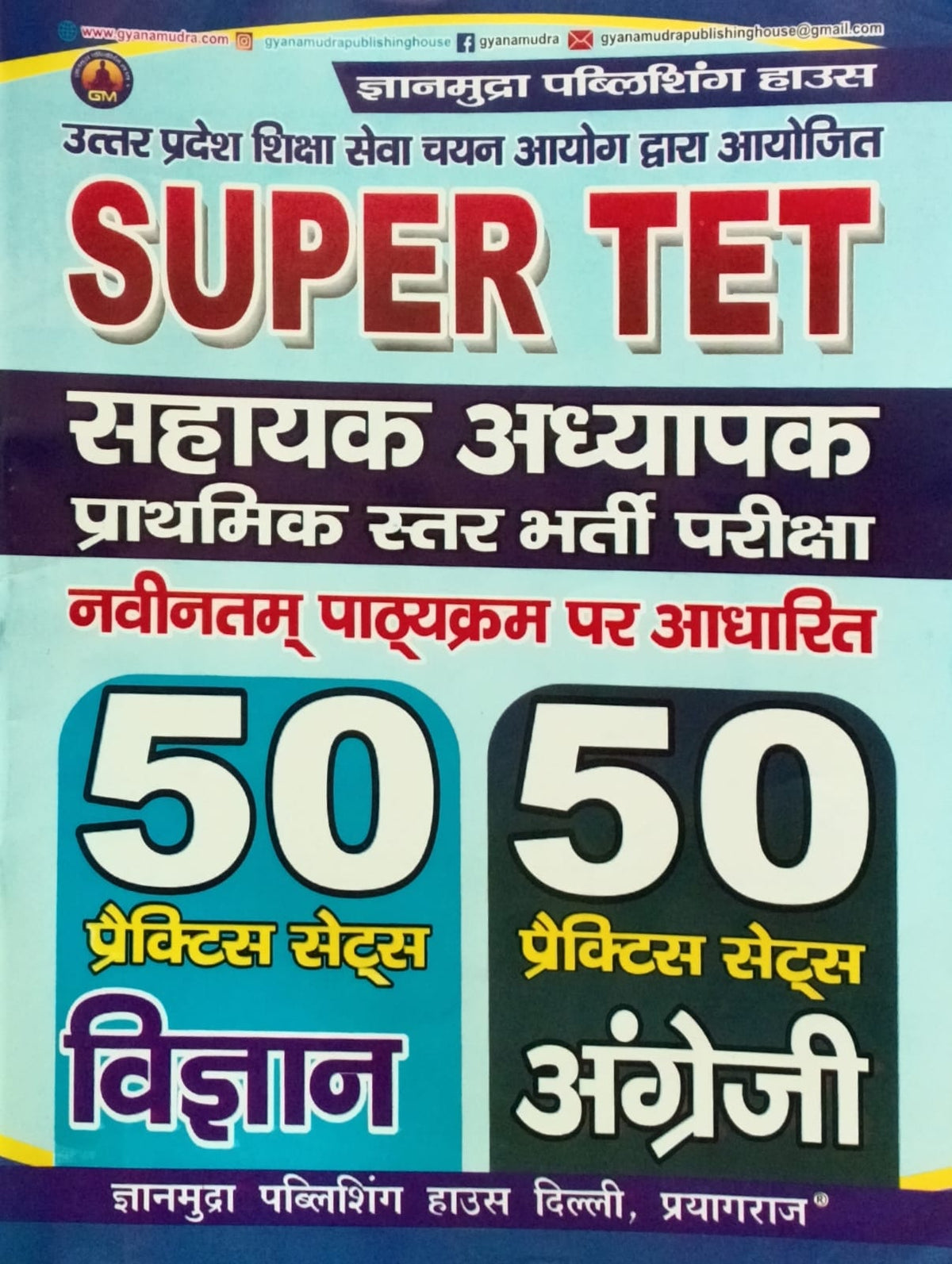 Gyanmudra UPESSC Super TET Primary Level Exam Vigyan and English 50 Practice Sets